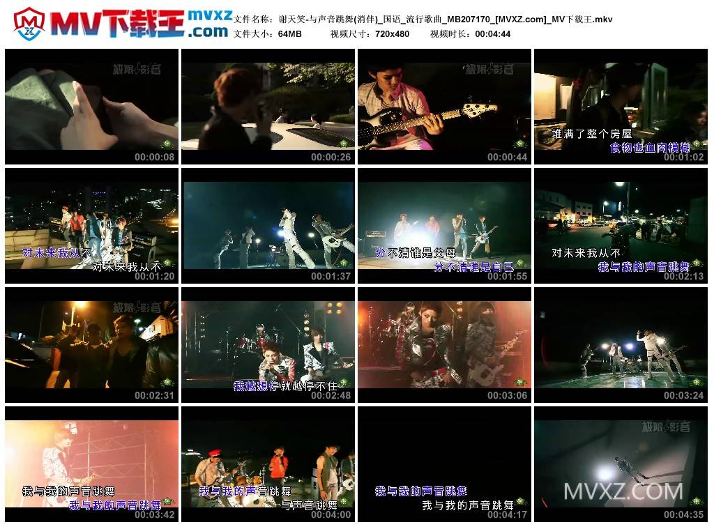 谢天笑-与声音跳舞(消伴)_国语_流行歌曲_MB207170